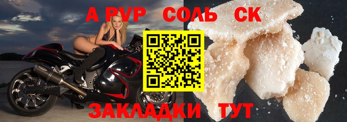 Альфа ПВП мука Курчатов
