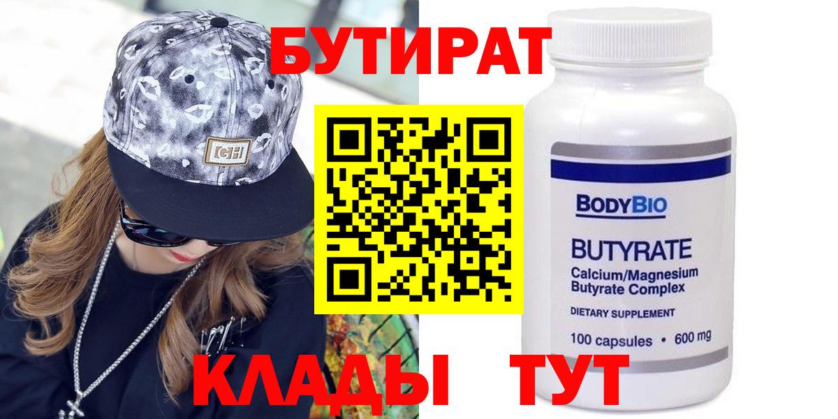 БУТИРАТ вода  Вход с VPN  Бутират  Курчатов 