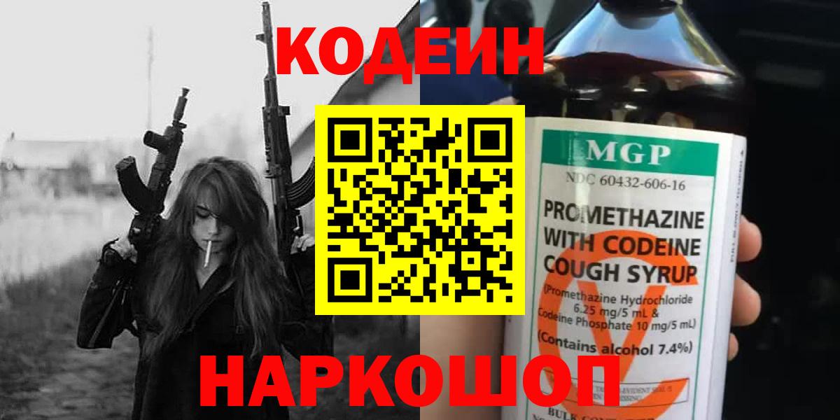 Кодеиновый сироп Lean напиток Lean (лин) Курчатов