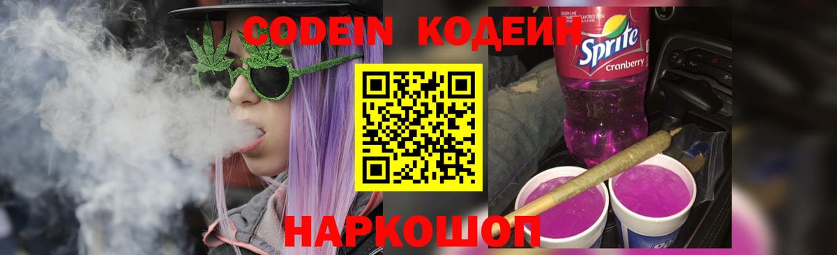 Курчатов  Кодеин напиток Lean (лин)  Кодеиновый сироп Lean Purple Drank  Вход с VPN 