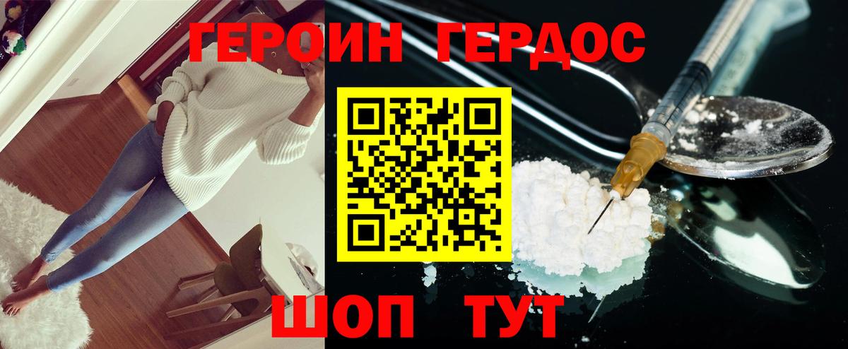 Героин белый Курчатов