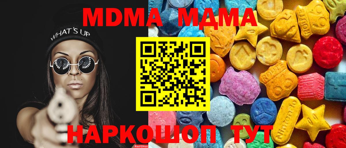 МДМА crystal  Вход с VPN  Курчатов  MDMA VHQ 