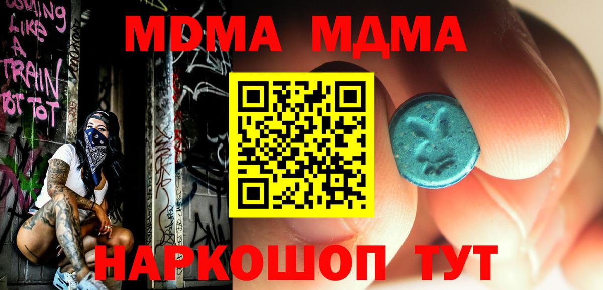 MDMA кристаллы Курчатов