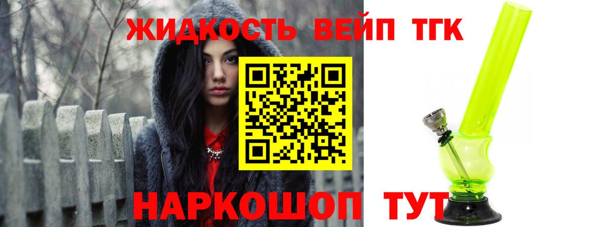 ТГК вейп Курчатов